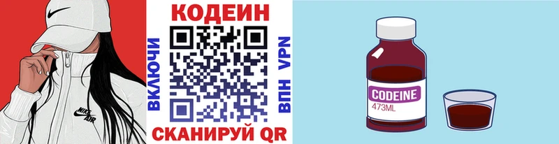 Кодеин напиток Lean (лин) купить наркотик Куртамыш